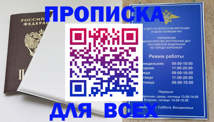 прописка штамп в Выксе