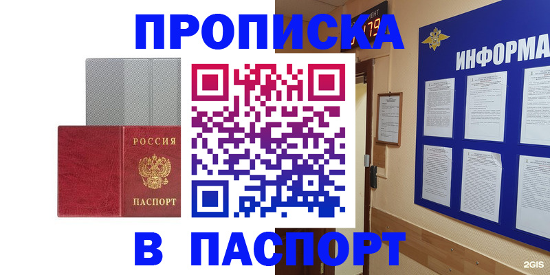 прописка штамп в Выксе